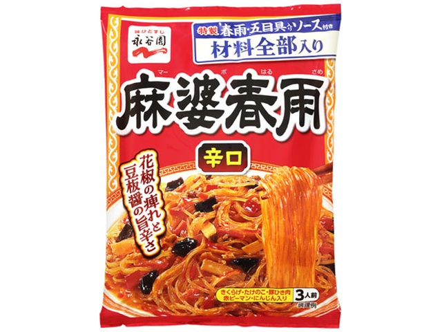 永谷園 麻婆春雨 辛口  【購入入数１０個】