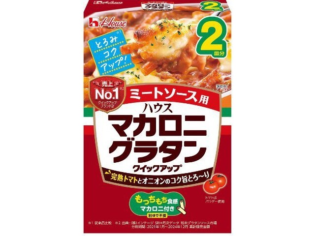 ハウス食品 マカロニグラタン ミートソース２皿  【購入入数１０個】