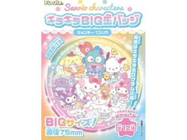 フルタサンリオキャラクターズキラキラＢＩＧ缶バッジ □お取り寄せ品 【購入入数８０個】［おもちゃ］