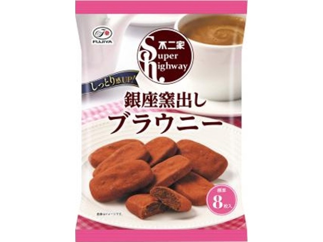 不二家 スーパーハイウェイ 銀座窯出しブラウニー □お取り寄せ品 【購入入数１２個】【数量限定】◇