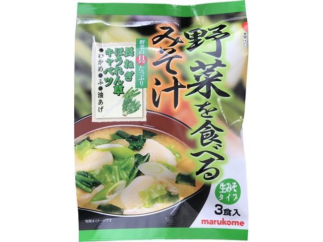 マルコメ 野菜を食べるみそ汁 ３Ｐ □お取り寄せ品 【購入入数４０個】