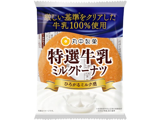 丸中 ミルクドーナツ １個  【購入入数８個】