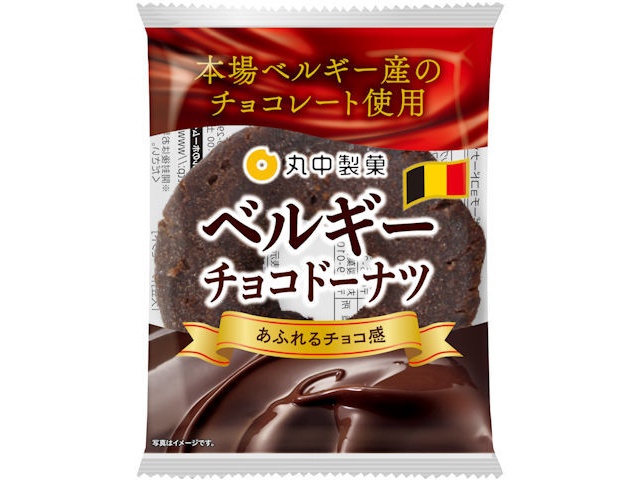 丸中 ベルギーチョコドーナツ１個  【購入入数８個】