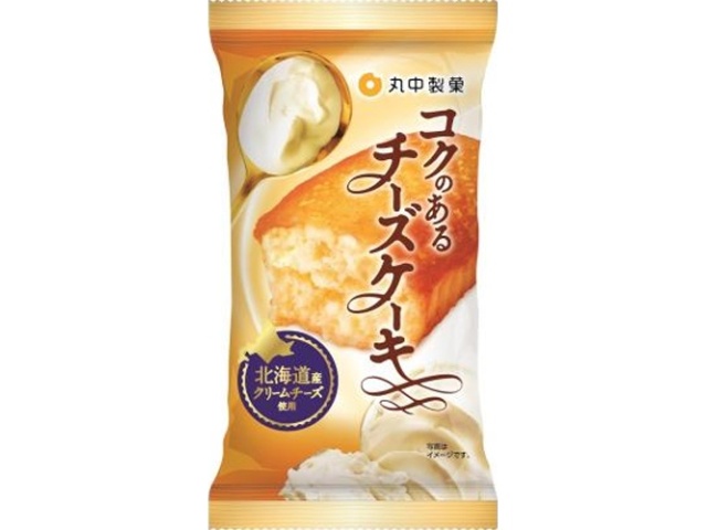 丸中 コクのあるチーズケーキ △ 【購入入数８個】