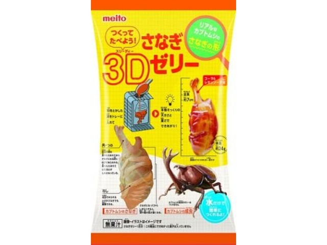 ｍｅｉｔｏ つくってたべよう！さなぎ３Ｄゼリー △ 【購入入数６個】