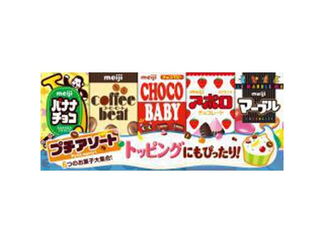 明治 プチアソート ５０ｇ △ 【購入入数１０個】