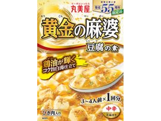 丸美屋 期間限定 黄金の麻婆豆腐の素 【新商品 1/16 発売】【数量限定】 △ 【購入入数１０個】