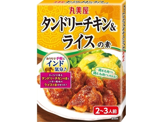 丸美屋 タンドリーチキン＆ライスの素 １４０ｇ □お取り寄せ品 【購入入数６０個】