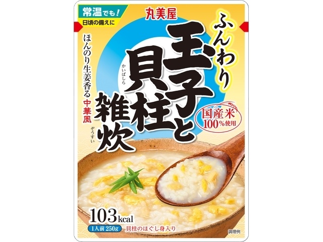 丸美屋 玉子と貝柱雑炊 ２５０ｇ □お取り寄せ品 【購入入数３０個】