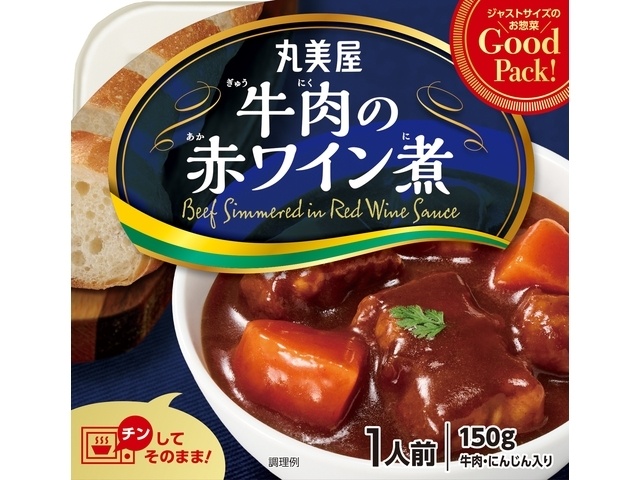 丸美屋 ＧｏｏｄＰａｃｋ 牛肉赤ワイン煮１５０ｇ □お取り寄せ品 【購入入数３２個】
