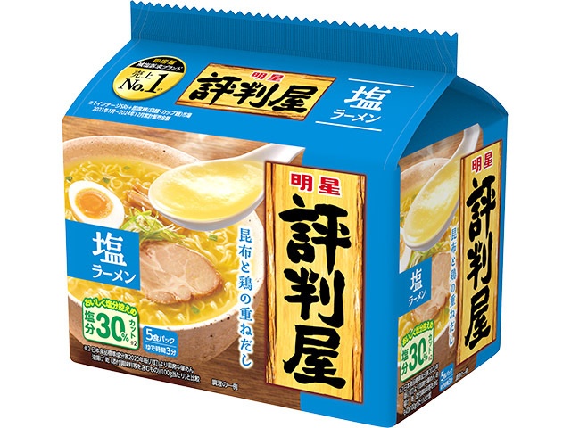 明星 評判屋 塩ラーメン５食パック □お取り寄せ品 【購入入数１８個】