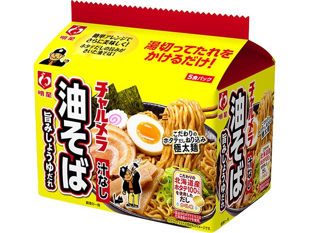 明星 チャルメラ 油そば５食パック □お取り寄せ品 【購入入数１８個】
