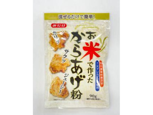 みたけ お米で作ったからあげ粉９０ｇ □お取り寄せ品 【購入入数２０個】