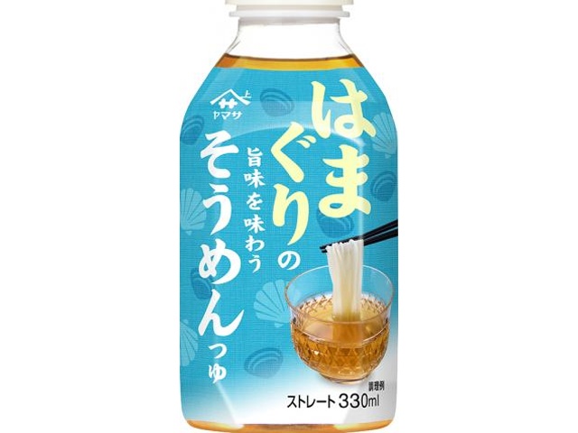 ヤマサ はまぐりの旨味を味わうそうめんつゆ３３０ｍｌ 【新商品 2/18 発売】 □お取り寄せ品 【購入入数２４個】