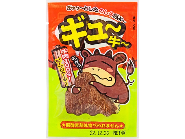 やおきん ぎゅ～牛 △ 【購入入数２０個】