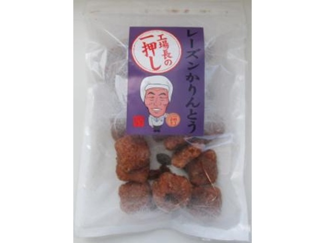 山脇 工場長の一押し レーズンかりんとう１６０ｇ □お取り寄せ品 【購入入数１２個】