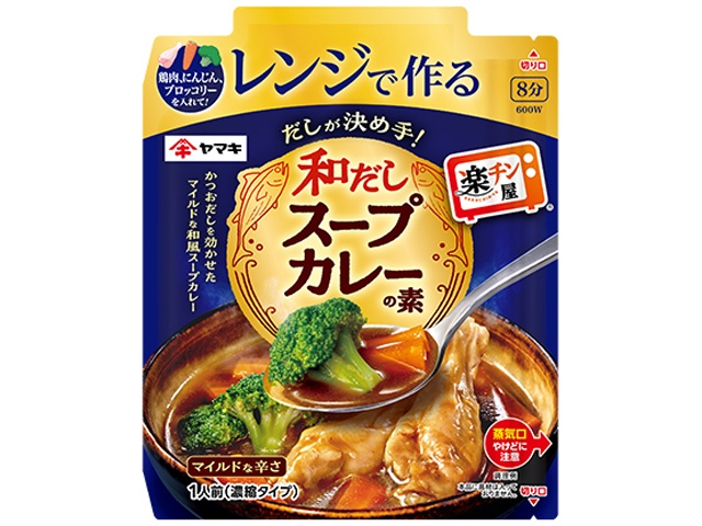 ヤマキ レンジで作る和だしスープカレーの素 【新商品 3/2 発売】 □お取り寄せ品 【購入入数４０個】