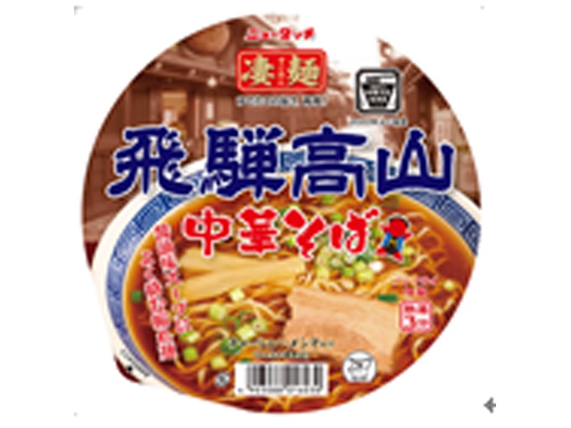 ニュータッチ 凄麺 飛騨高山中華そば □お取り寄せ品 【購入入数１２個】