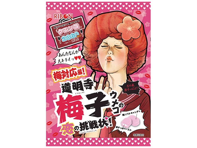 リボン 道明寺梅子の恋の挑戦状５４ｇ 【新商品 3/9 発売】 △ 【購入入数１２個】