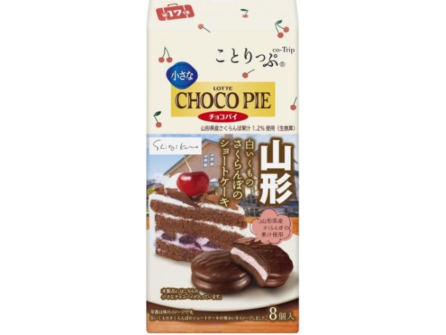 ロッテ ことりっぷ 小さなチョコパイ山形８個 【新商品 2/10 発売】 △ 【購入入数５個】