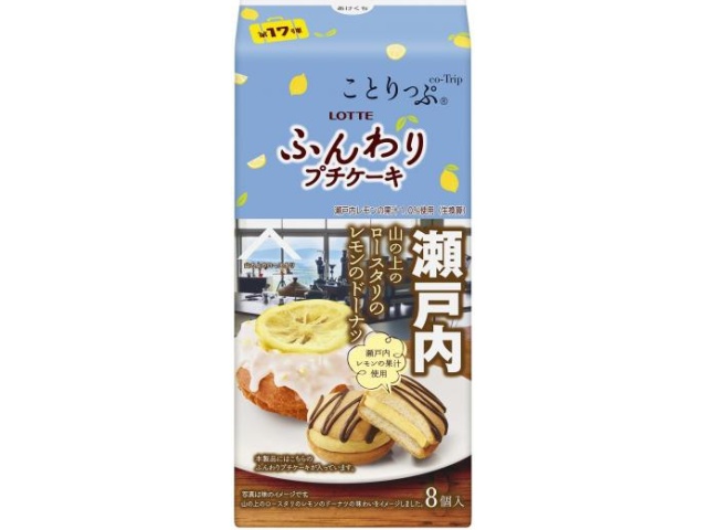 ロッテ ことりっぷ ふんわりプチケーキ瀬戸内８個 【新商品 2/10 発売】 △ 【購入入数５個】