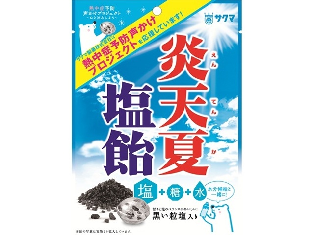 サクマ 炎天夏塩飴 ６０ｇ □お取り寄せ品 【購入入数２０個】