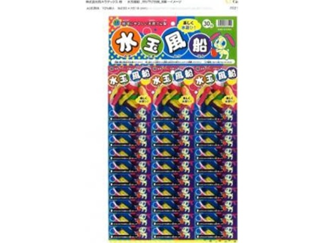 岡田 台紙付水玉風船 【数量限定】 △ 【購入入数３０個】［おもちゃ］