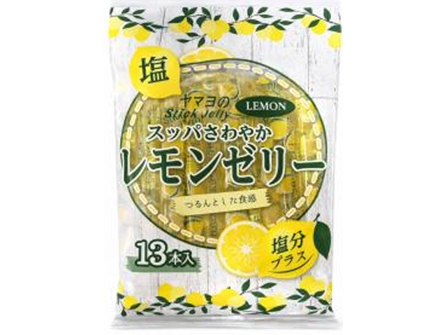 ヤマヨ レモンゼリー 塩分プラス１３本 【新商品 3/30 発売】 □お取り寄せ品 【購入入数１２個】