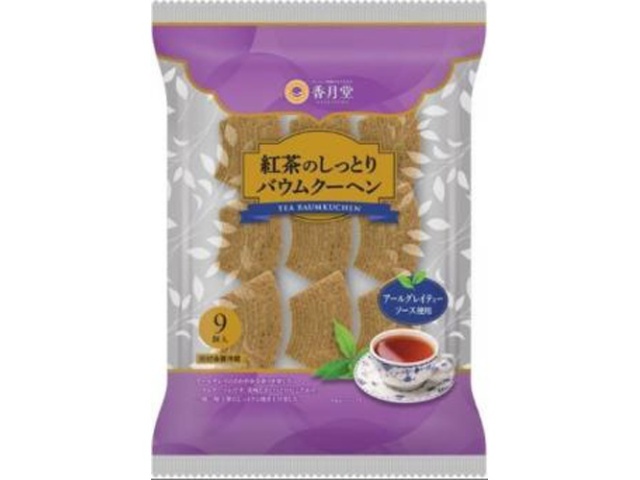 香月堂 紅茶のしっとりバウムクーヘン ９個 △ 【購入入数８個】
