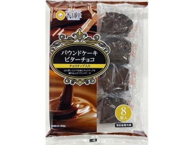 香月堂 パウンドケーキ ビターチョコ ８個入 △ 【購入入数８個】