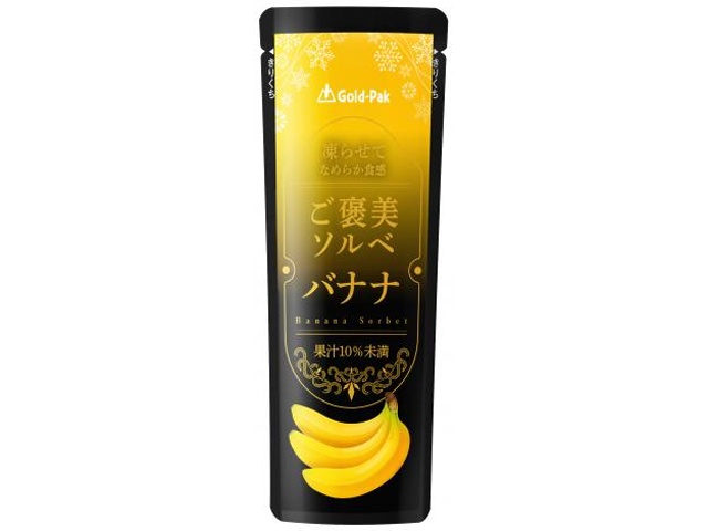 ゴールドパック ご褒美ソルベバナナ ８０ｇパウチ  【購入入数２０個】