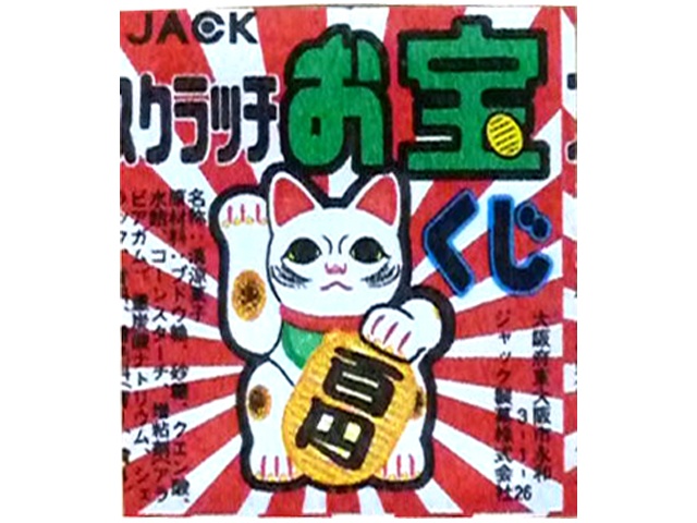 ジャック スクラッチお宝くじミンツ △ 【購入入数１００個】