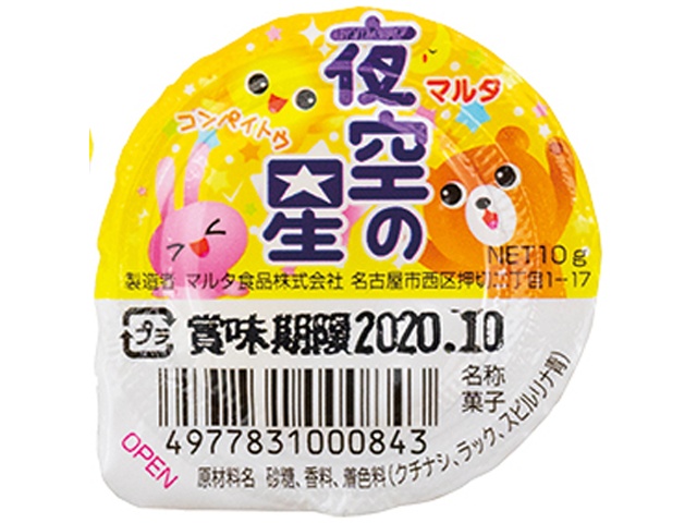 マルタ 夜空の星 【数量限定】 △ 【購入入数４０個】