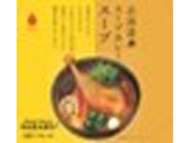 北海道スープカレースープ ８袋入 【新商品 1/19 発売】 □お取り寄せ品 【購入入数３０個】